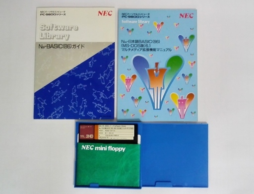 NEC PC-9800シリーズ 日本語MS-DOS 6.1 システムディスクディスク