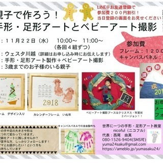 １席キャンセル出ました＊川越＊世界にひとつだけの記念アート＊ベビ...