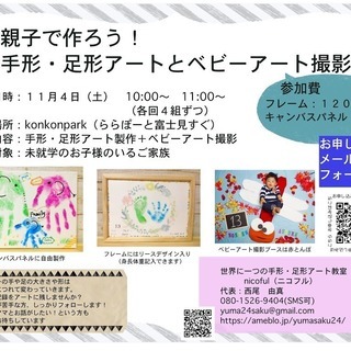 残２席！富士見コンコンパーク＊ららぽーと富士見すぐ＊世界にひとつ...