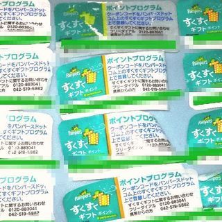 パンパース　すくすくギフトポイントコード (10月内のみ購入特典あり)の画像