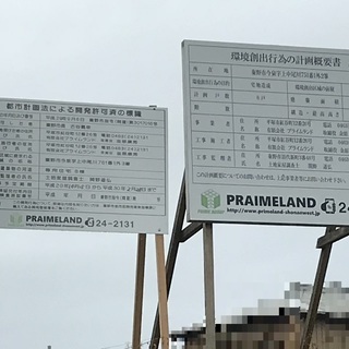 人気の市立南小学校学区　希少物件　秦野市今泉売地　新規８区画分譲地　販売価格1,450万円～　小田急小田原線「秦野」駅徒歩１２分 - 秦野市