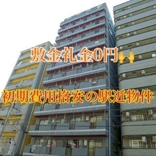 敷金礼金0円👏 初期費用格安物件🙆