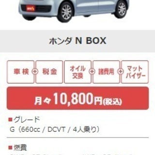 新型N-BOXが7年間の維持費コミコミで月々10800円！（ボー...