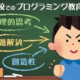 ★★小中学生に、プログラミングの家庭教師！「楽しく♪」がモットー...