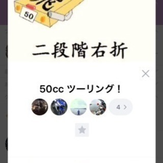 ツーリング仲間募集！