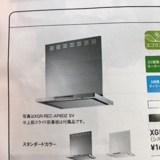 未開封レンジフード 訳あり 激安