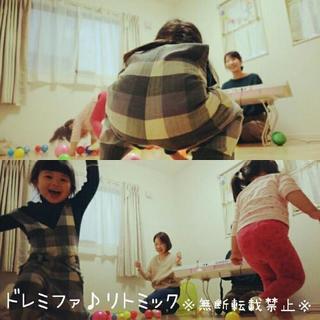 【リトミック下永谷駅から徒歩12分！】ドレミファ♪リトミック👧