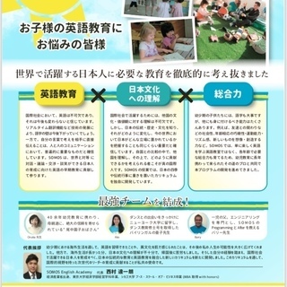 【2-3歳児】SOMOS 英語無料体験会【目黒】