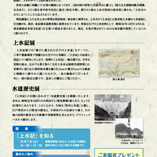 【東京文化財ウィーク】上水記展～地下に遺された江戸の上水道～ - 文京区
