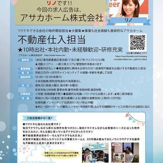 ワクドキできる会社の物件開拓担当☆大募集 ☆事業も社会貢献も意欲...