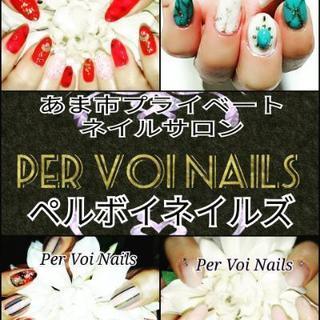 あま市のネイルサロンならPerVoiNails(ペルボイネイルズ...