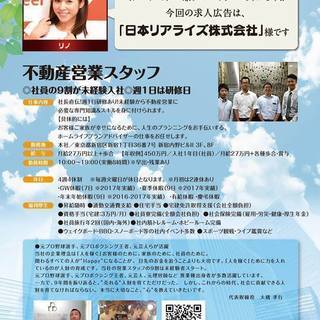 不動産営業スタッフ ◎社員の9割が未経験入社◎週1日は研修日