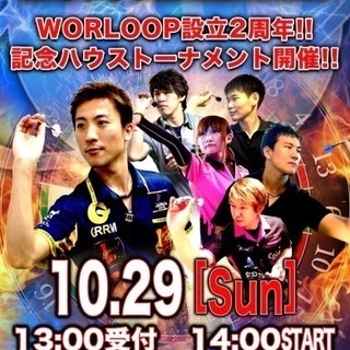 WORLOOP創立2周年記念ハウストーナメント