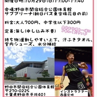 今月の野田deZUMBA®は10月29日(日)！