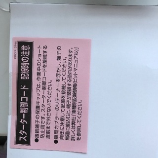 スズキ用エンジンスターターの画像