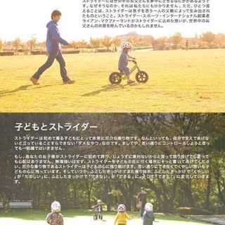 ストライダー仲間募集！ - 鳥取市