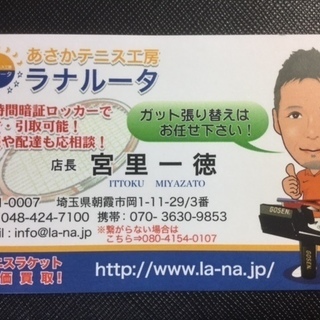 硬式テニスラケット　処分及び買取