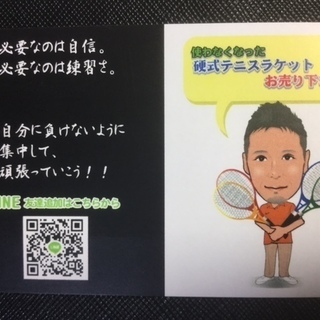 硬式テニスラケット　処分及び買取 - 朝霞市