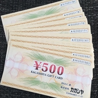 カガシヤ ギフトカード 商品券