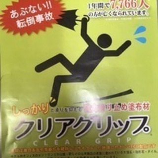 玄関などの床 滑り止め モニター募集