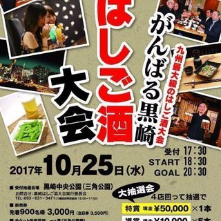 黒崎はしご酒大会
