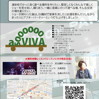 ロックダンス無料体験レッスン「aSoooooVIVA」