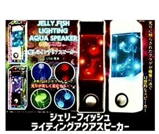 ジェリーフィッシュ　ライティングアクアスピーカー