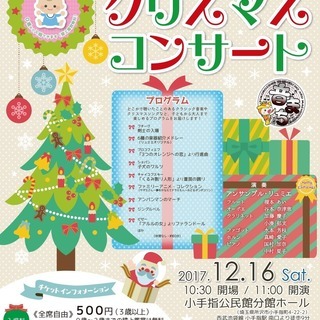 もっと身近にクラシック♪vol.6 「6種の楽器によるクリスマス...