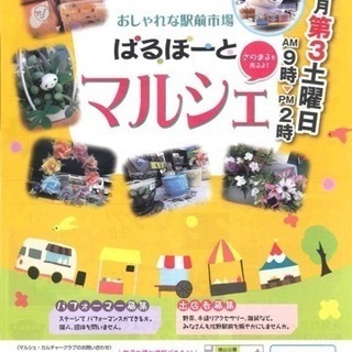 佐野駅前市場 ⭐︎ぱるぽーとマルシェ⭐︎11/18(土)開催