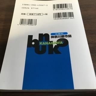 2007年昭文社発行「文庫判神奈川県都市地図」の画像