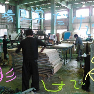 【畳製造補助】まずはアルバイト・パートで体験してみてください！