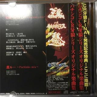 💥断捨離中💥希少‼️激レア‼️数量限定‼️二度と手に入りません‼️🔵ＣＲ・牙狼🔵オリジナル楽曲集🔵非売品🔵の画像