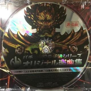 💥断捨離中💥希少‼️激レア‼️数量限定‼️二度と手に入りません‼️🔵ＣＲ・牙狼🔵オリジナル楽曲集🔵非売品🔵の画像
