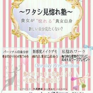 美しく生きる 事が好きな女性＊限定