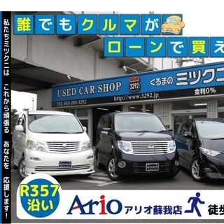 自社ローン専門店！貴重な体験ができる中古車販売の営業スタッフ募集中！！