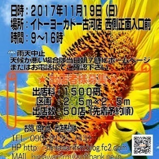 フリーマーケット11月19日