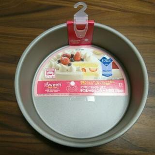 ★新品★デコレーションケーキ焼型 18cm テフロンセレクト加工 