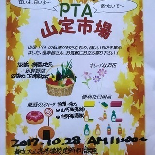 山定祭10/28開催‼️