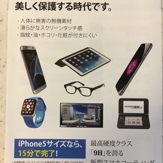スマホのコーティング - 彦根市