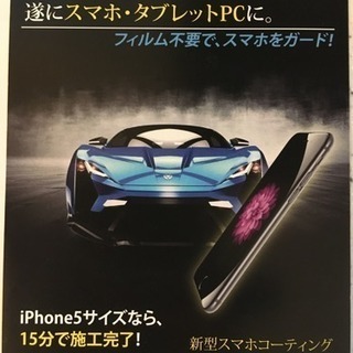 スマホのコーティング - その他