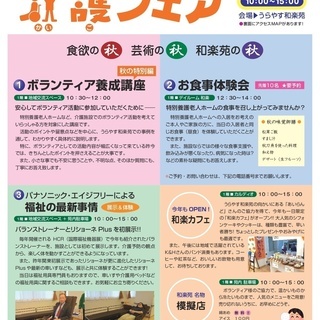 「和になって楽しく学ぼう！」第３回 【わくわく介護フェア】を開催...