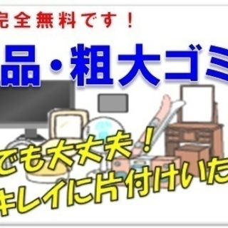 不用品処分・生前整理・遺品整理承ります!!