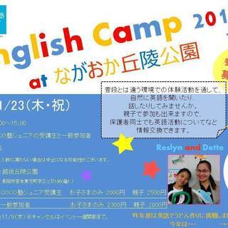 長岡で開催！COCO塾ジュニアイベント『English Camp...