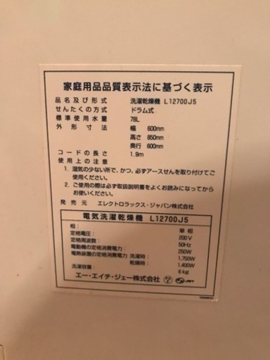 原価30万　デザイナーズ　エレクトロラロックス  洗濯乾燥機