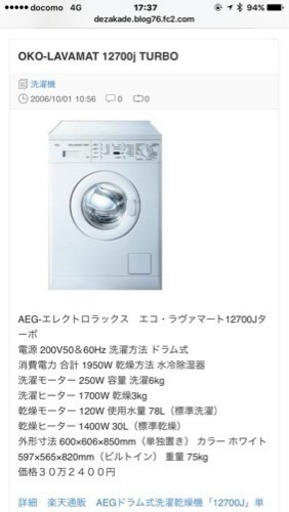 原価30万　デザイナーズ　エレクトロラロックス  洗濯乾燥機