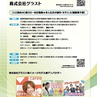 【土日祝休み】週3日～安定勤務★求人広告の制作・文字入力【履歴書不要】