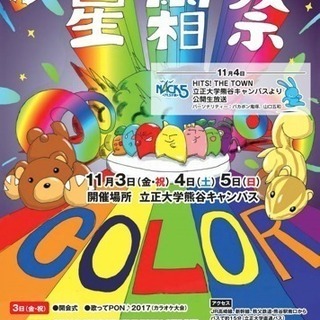 【本場山形の芋煮の販売】うまいもんあるぞ！東北チーム in 立正...