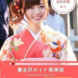 裏金沢観光ガイド倶楽部（香林坊本店）VIP専用観光ガイド
