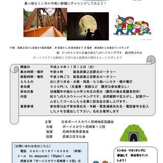 【幼稚園年中組～小３（保護者同伴可）】トンネルウオッチング（旧福...