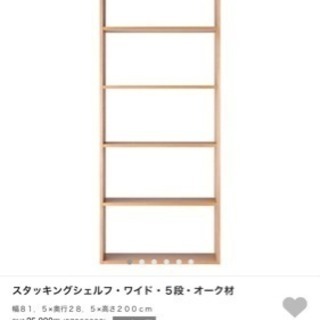 無印良品のスタッキングシェルフワイド5段オーク材の画像
